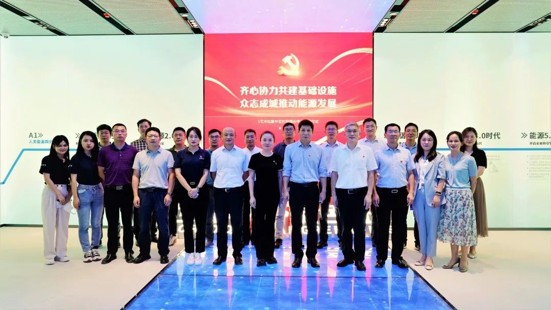 静安5号冷站集中监控和展示中心启用仪式